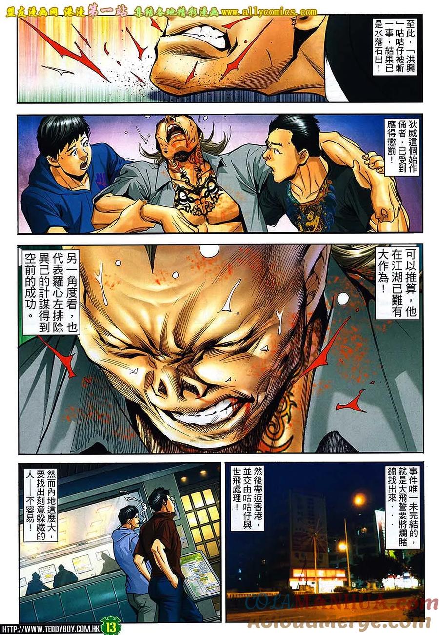 古惑仔 第1623回 出得嚟行 预咗要还 第13页