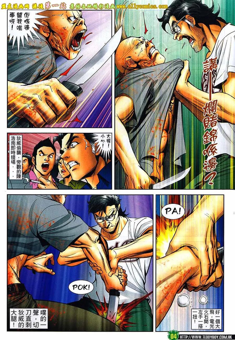 古惑仔 第1623回 出得嚟行 预咗要还 第4页
