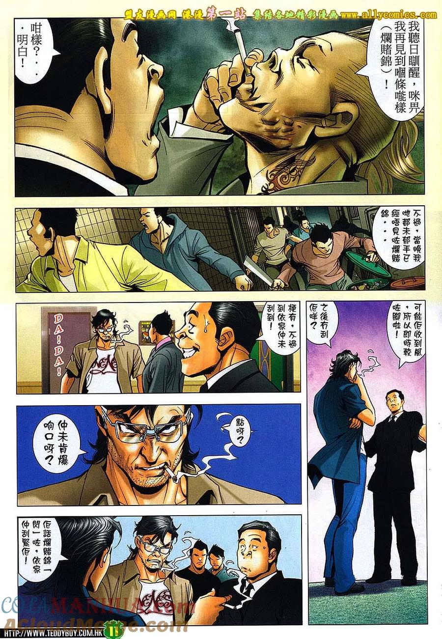 古惑仔 第1623回 出得嚟行 预咗要还 第11页