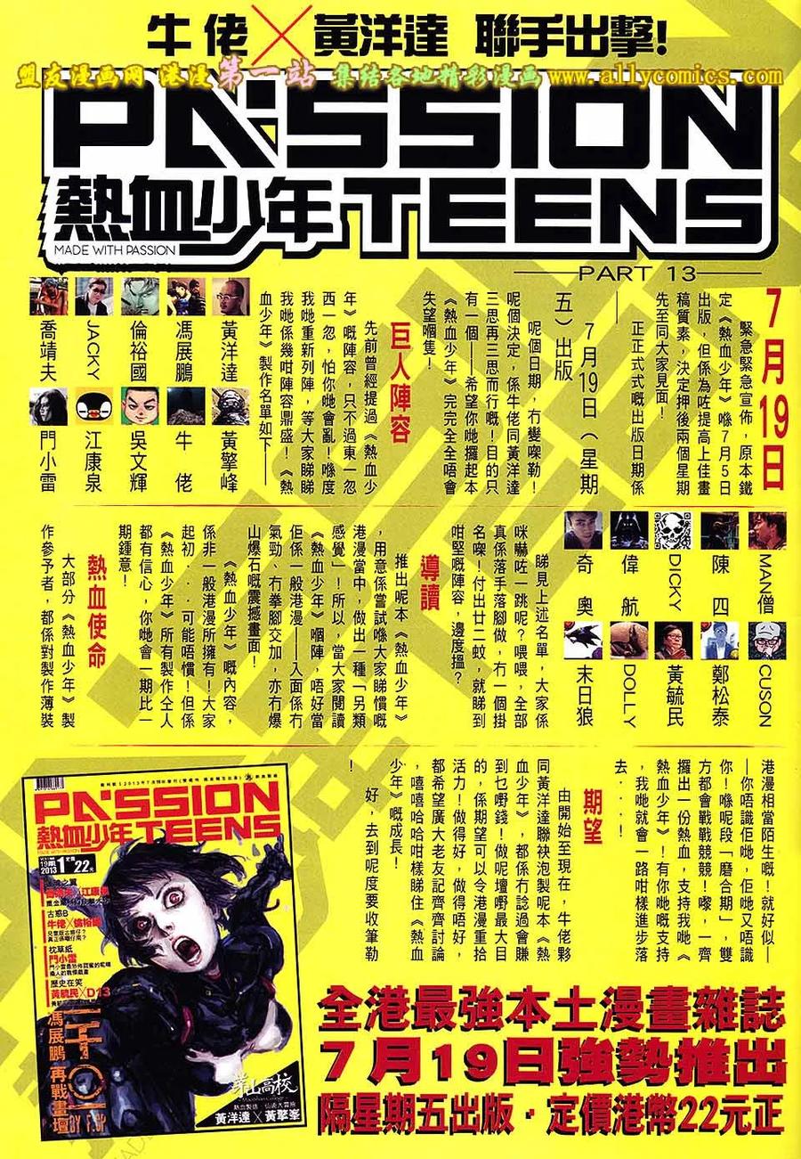 古惑仔 第1623回 出得嚟行 预咗要还 第32页