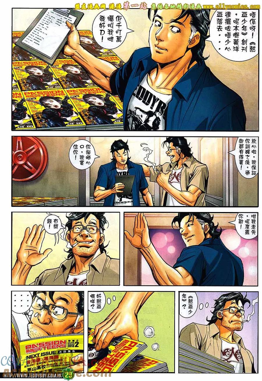 古惑仔 第1623回 出得嚟行 预咗要还 第27页