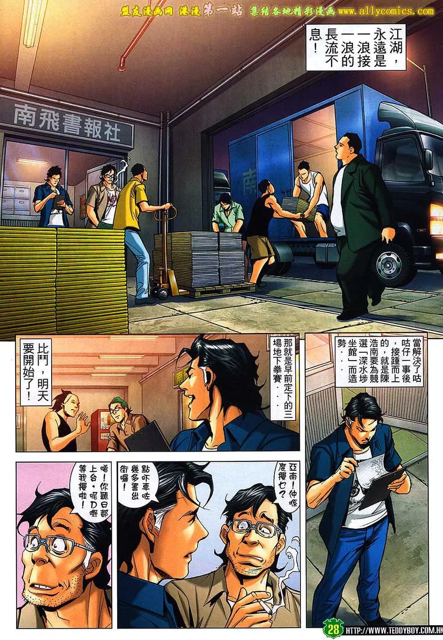 古惑仔 第1623回 出得嚟行 预咗要还 第26页