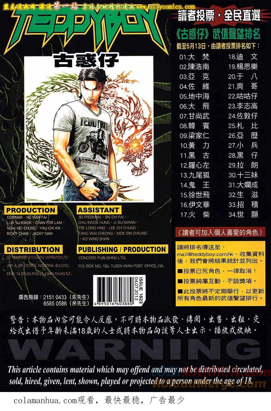 古惑仔 第1623回 出得嚟行 预咗要还 第33页