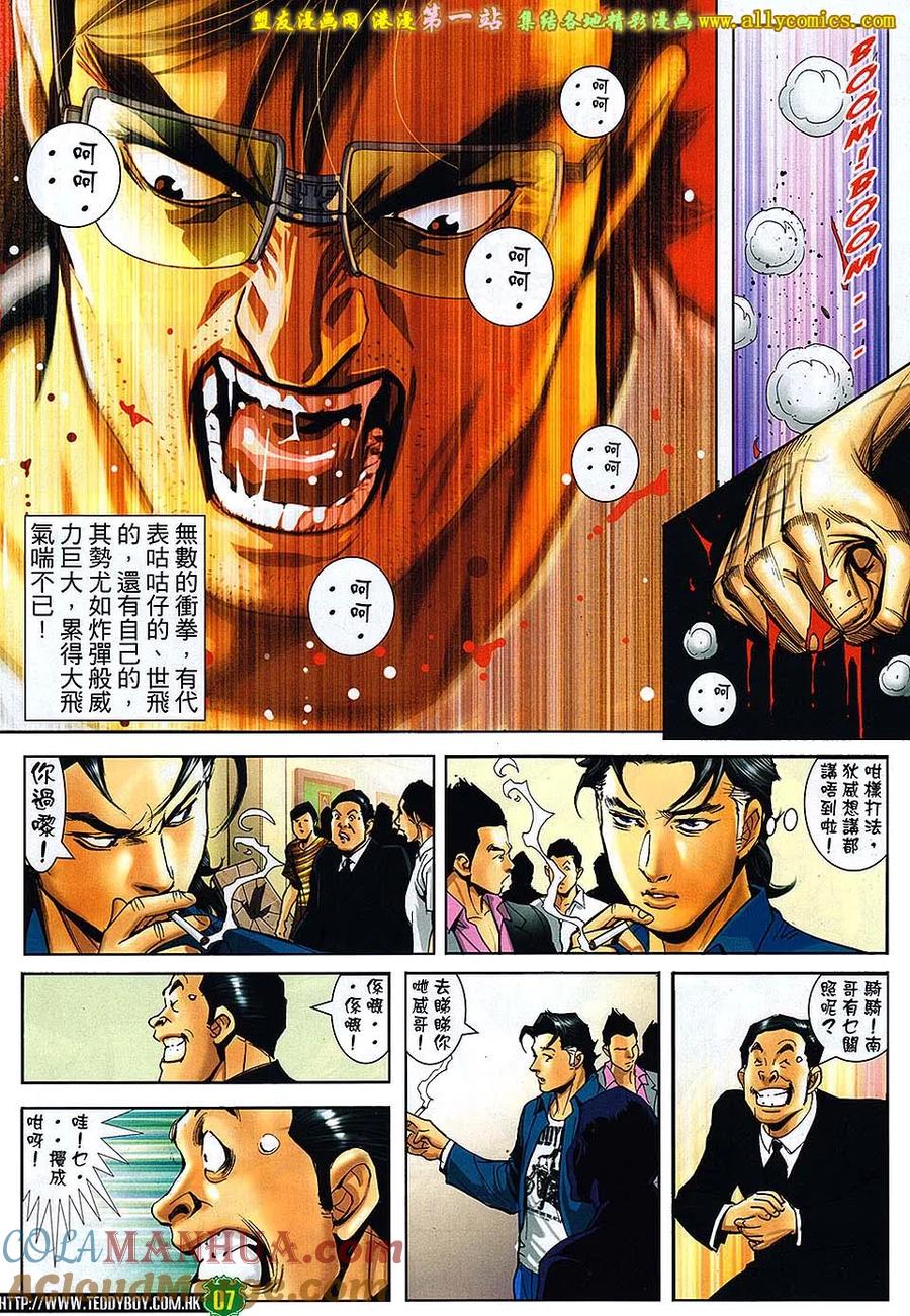 古惑仔 第1623回 出得嚟行 预咗要还 第7页