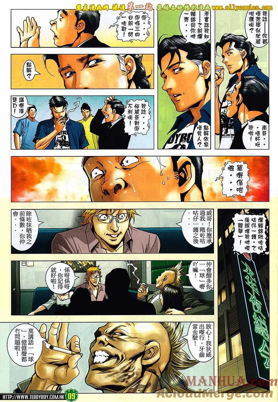 古惑仔 第1623回 出得嚟行 预咗要还 第9页