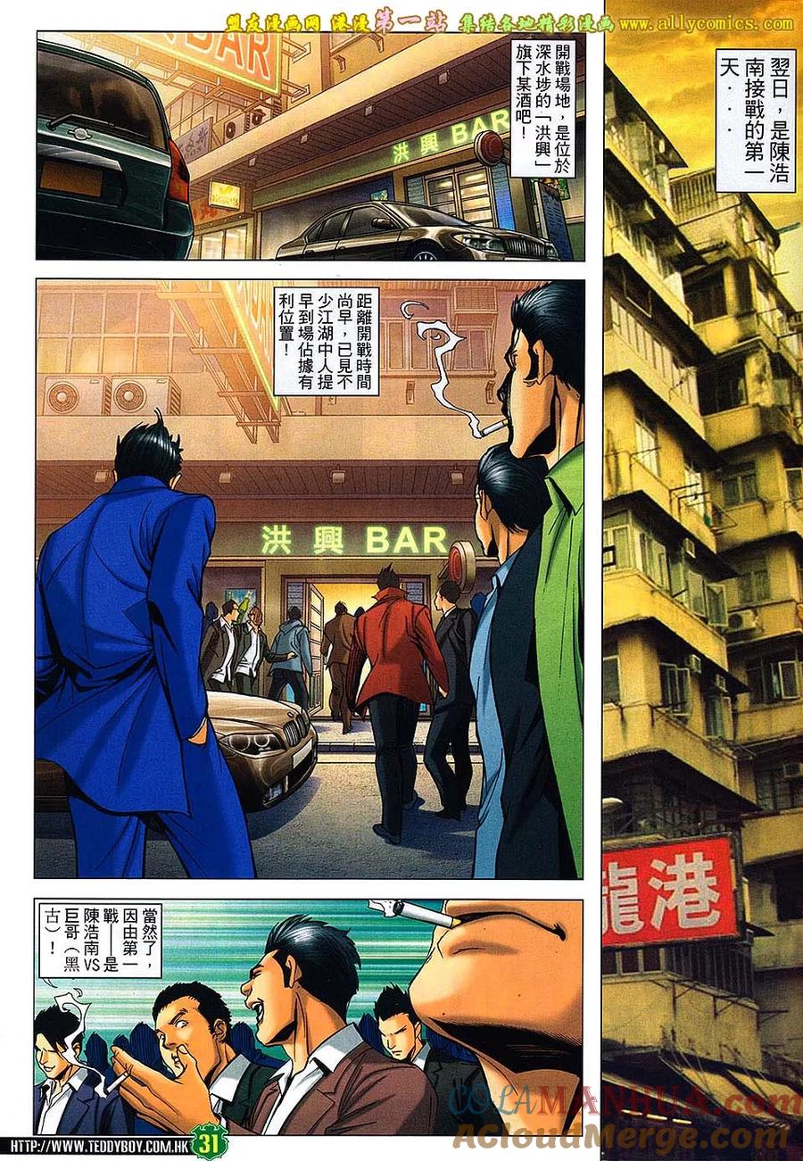 古惑仔 第1623回 出得嚟行 预咗要还 第29页