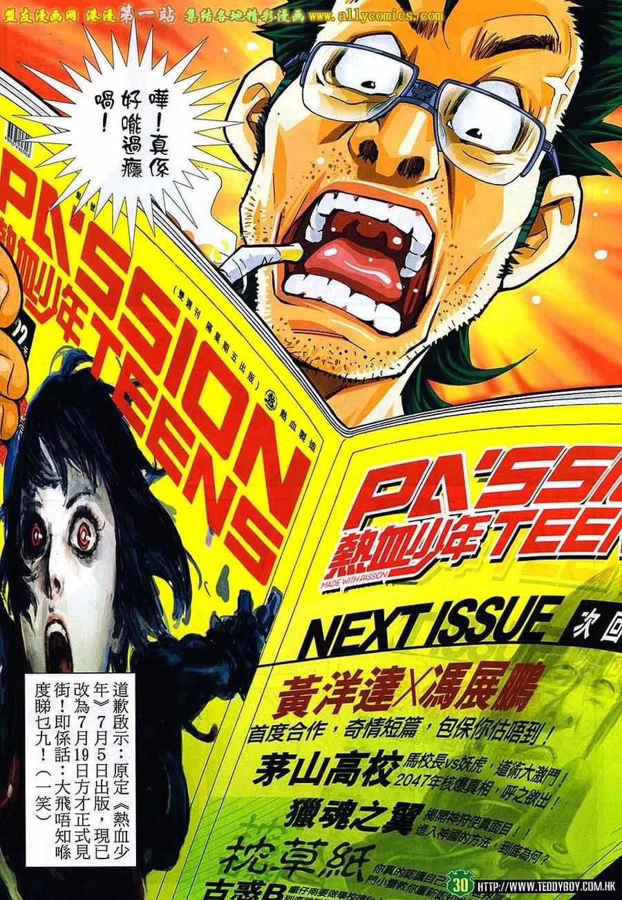 古惑仔 第1623回 出得嚟行 预咗要还 第28页