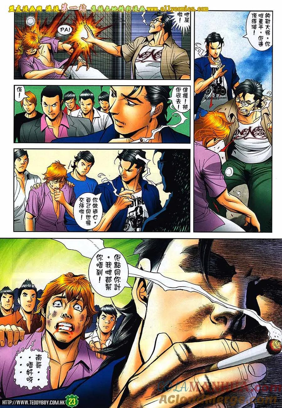 古惑仔 第1623回 出得嚟行 预咗要还 第23页