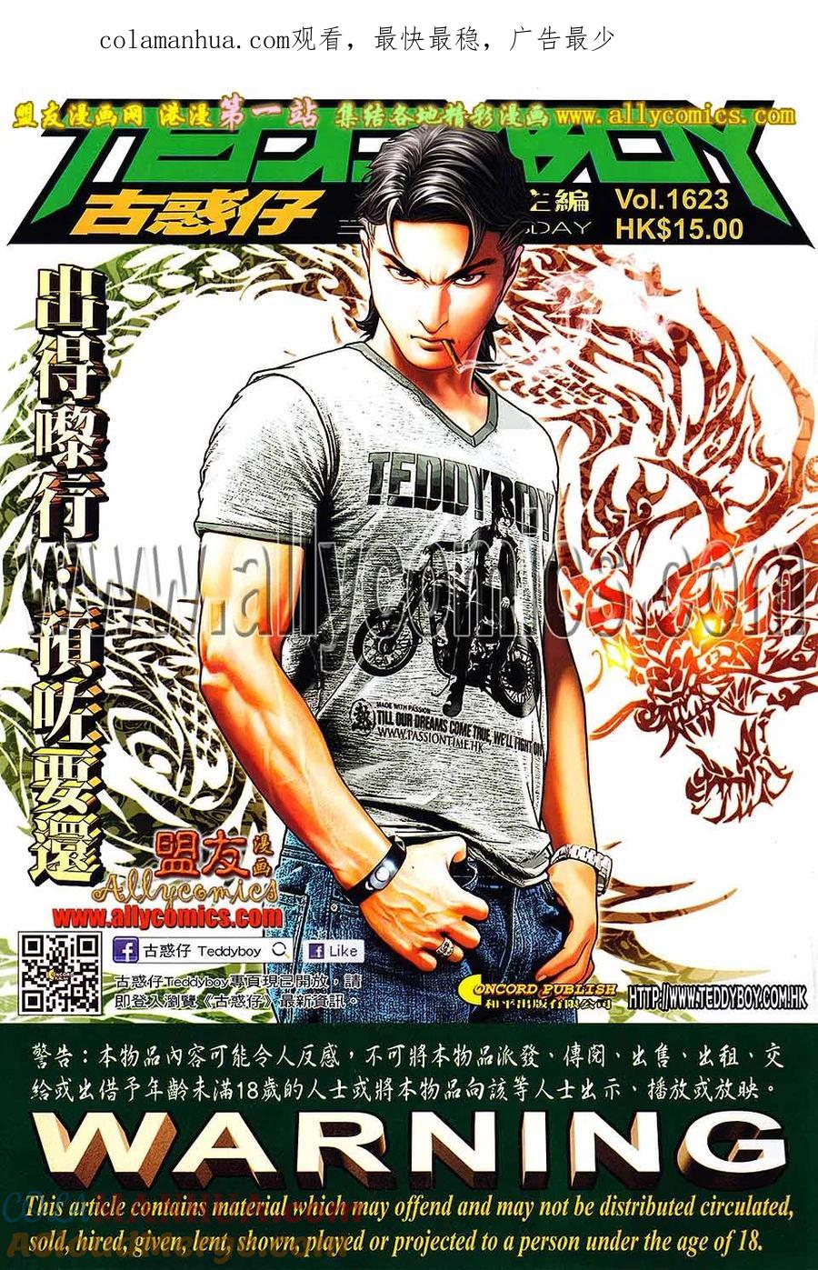 古惑仔 第1623回 出得嚟行 预咗要还 第1页