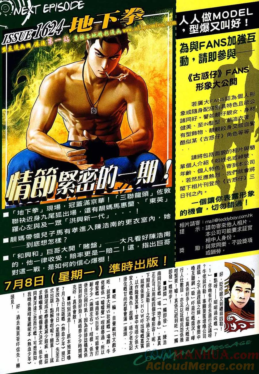 古惑仔 第1623回 出得嚟行 预咗要还 第31页