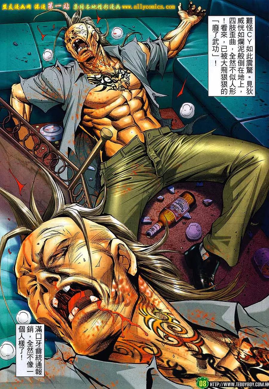古惑仔 第1623回 出得嚟行 预咗要还 第8页