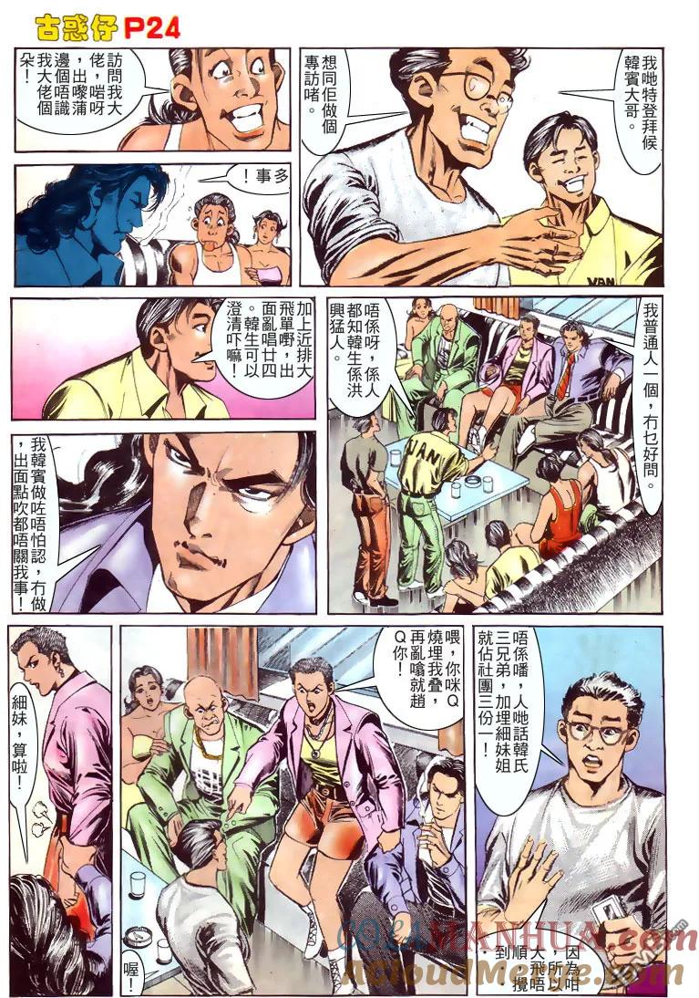 古惑仔 第163回 第21页
