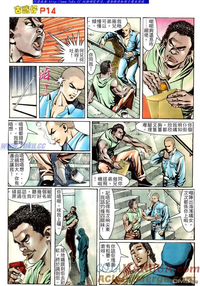 古惑仔 第163回 第13页