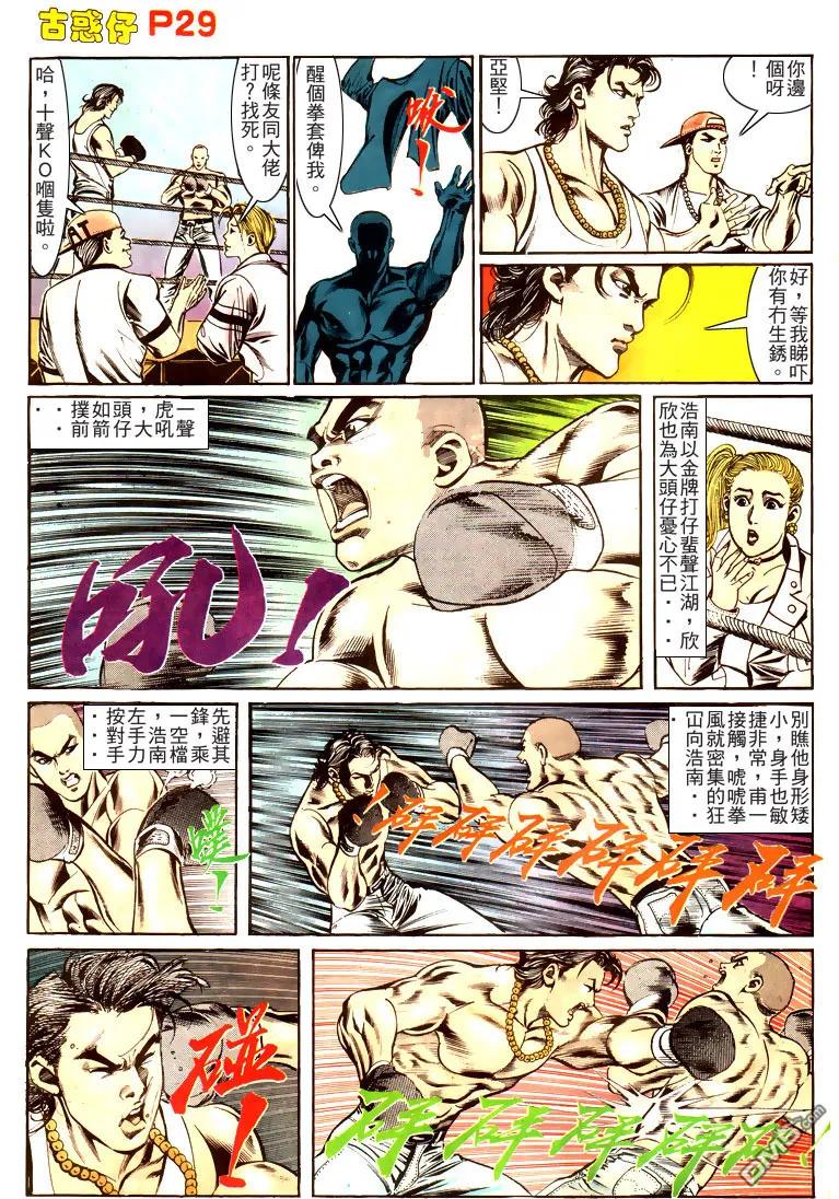 古惑仔 第163回 第26页