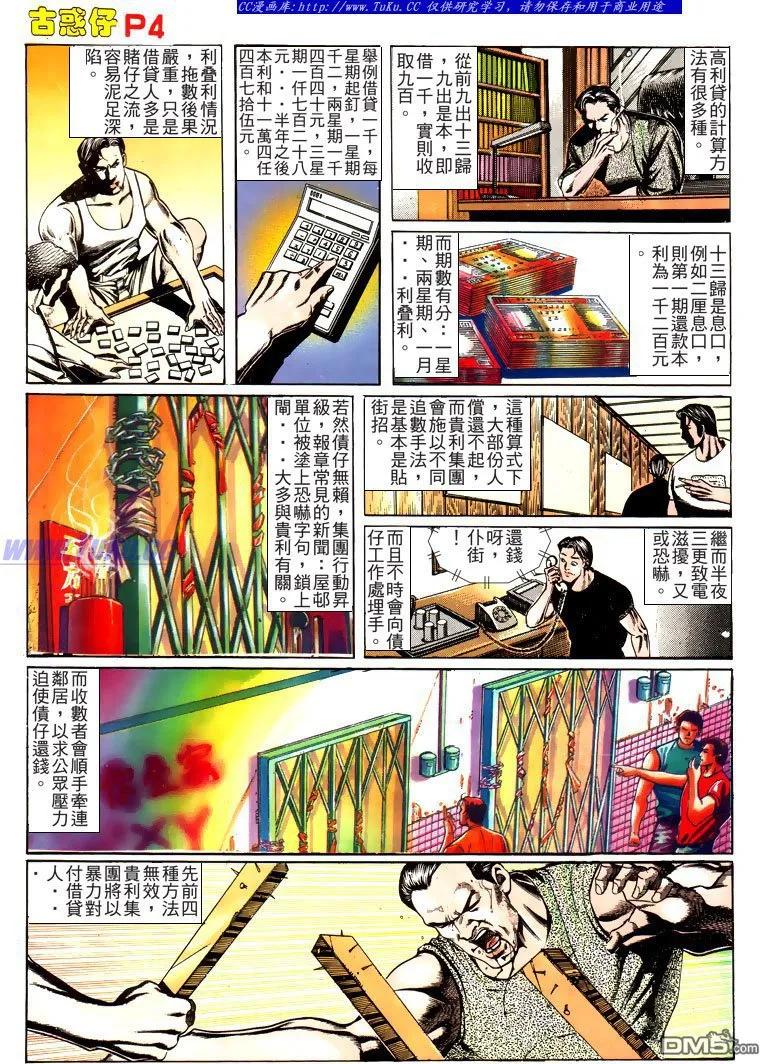 古惑仔 第163回 第4页