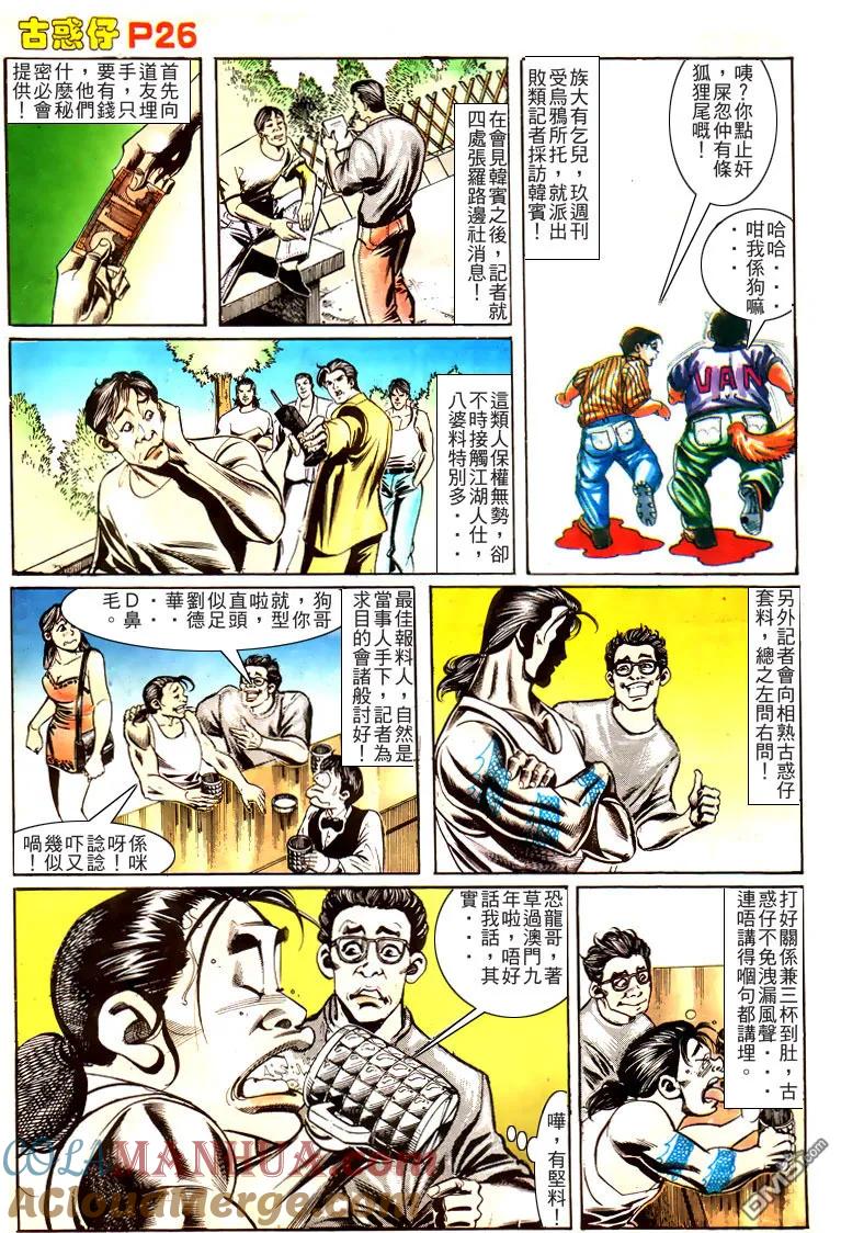 古惑仔 第163回 第23页