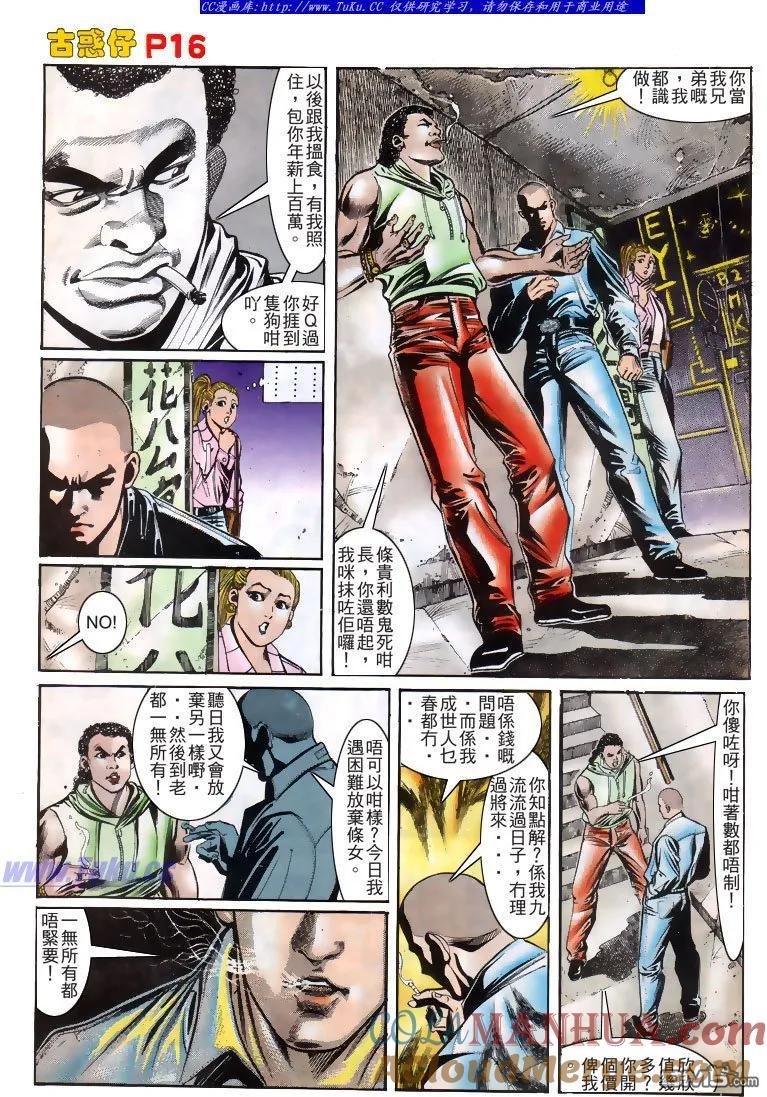 古惑仔 第163回 第15页