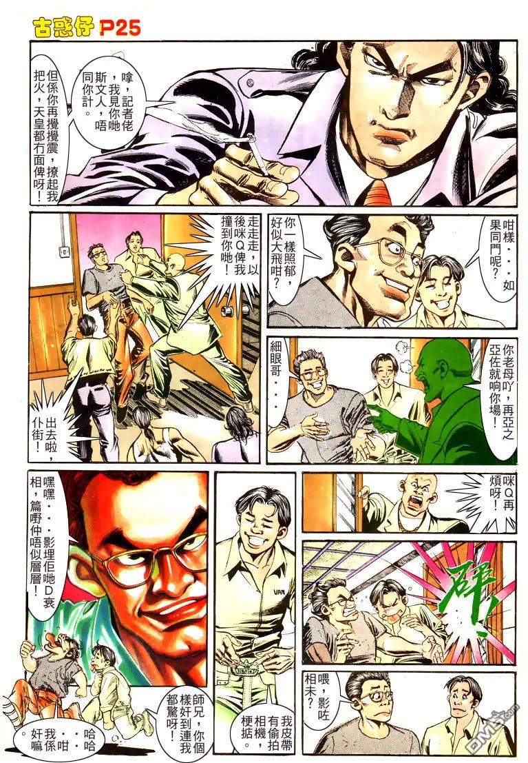 古惑仔 第163回 第22页