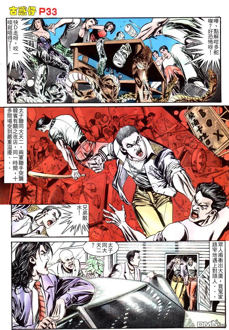 古惑仔 第163回 第30页