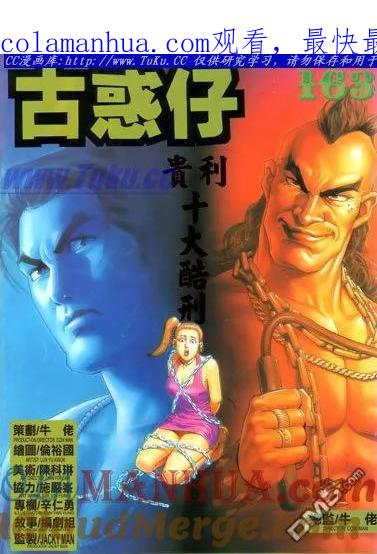 古惑仔 第163回 第1页