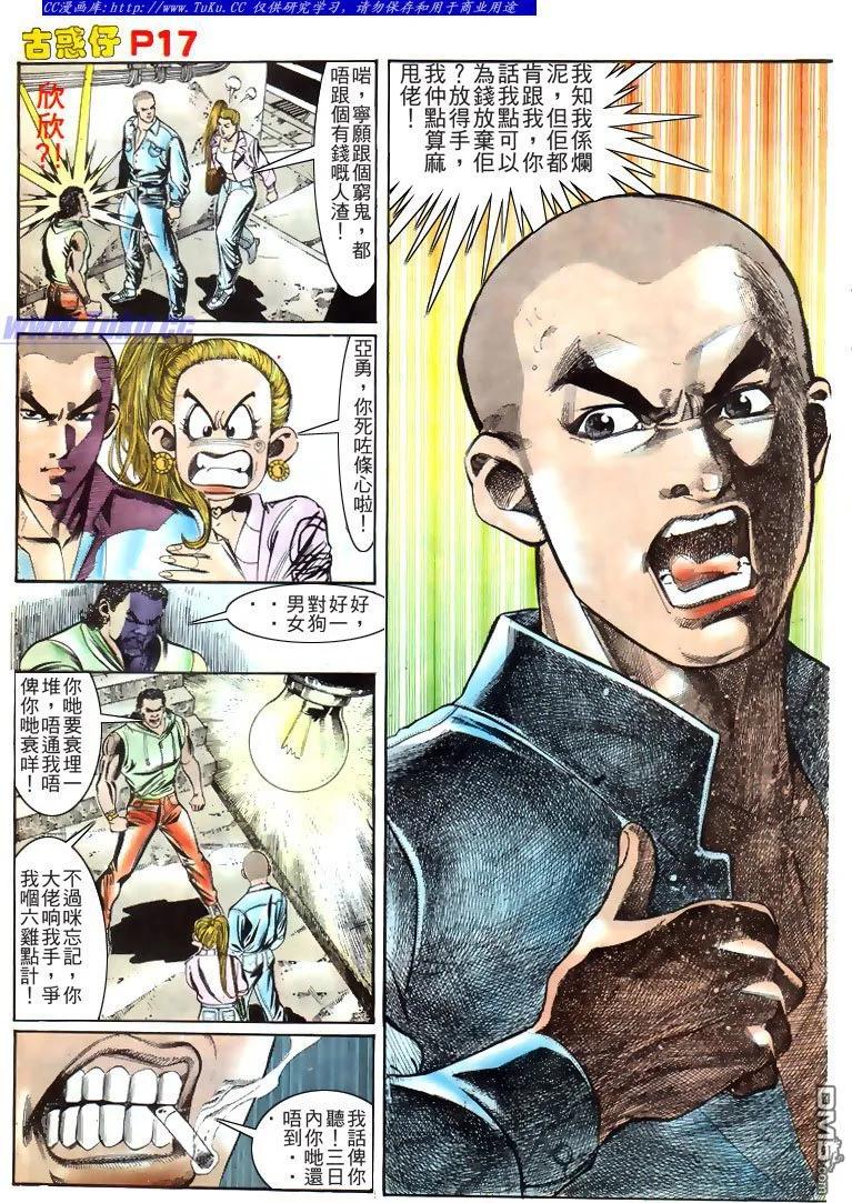 古惑仔 第163回 第16页
