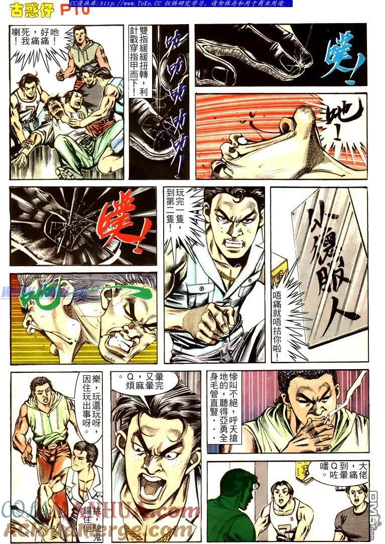 古惑仔 第163回 第9页