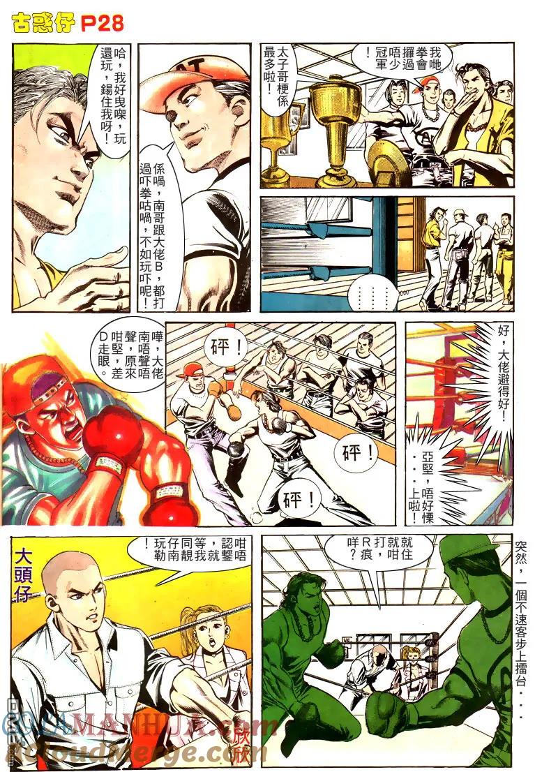 古惑仔 第163回 第25页
