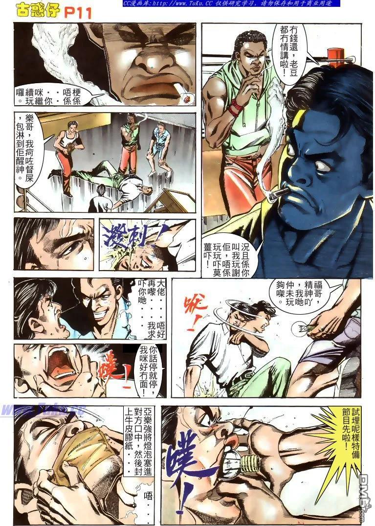 古惑仔 第163回 第10页