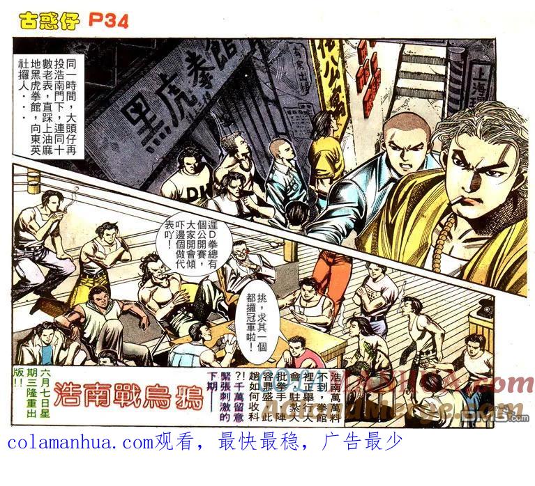 古惑仔 第163回 第31页