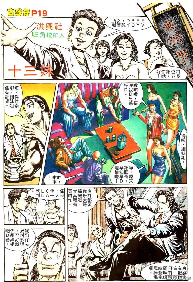 古惑仔 第163回 第18页