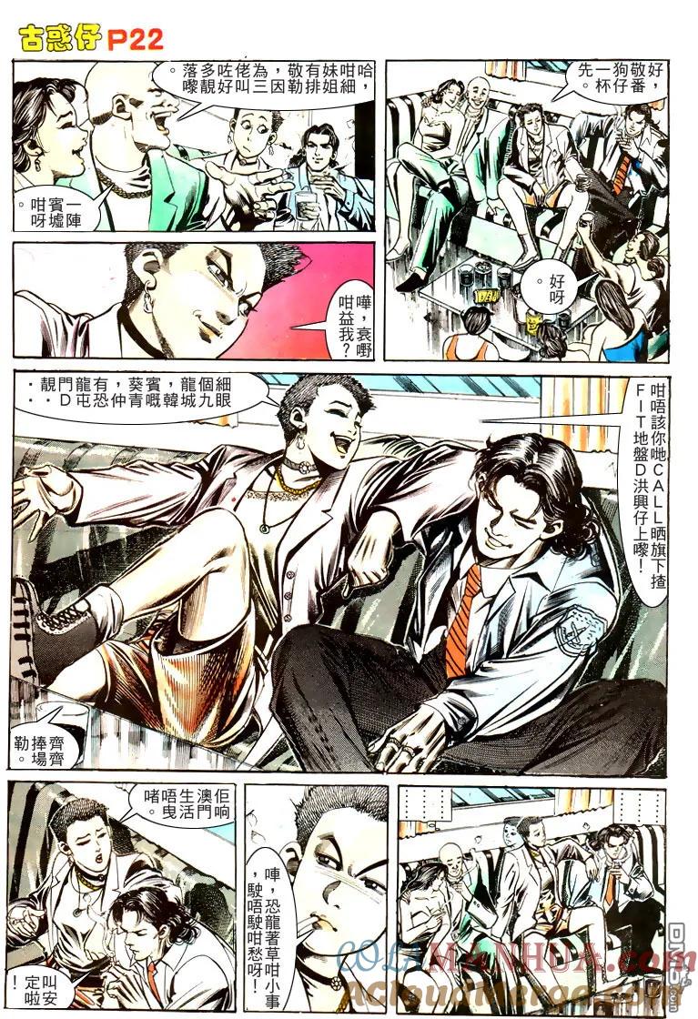 古惑仔 第163回 第19页