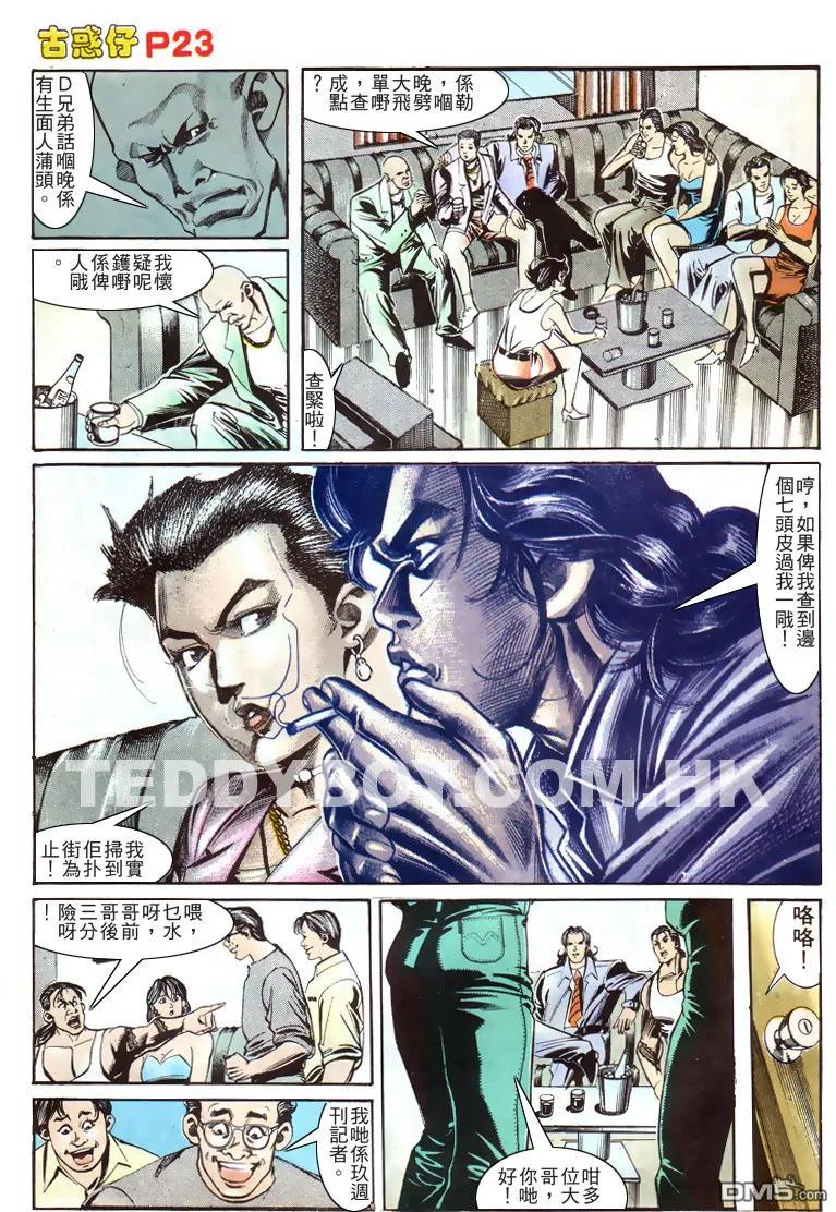 古惑仔 第163回 第20页