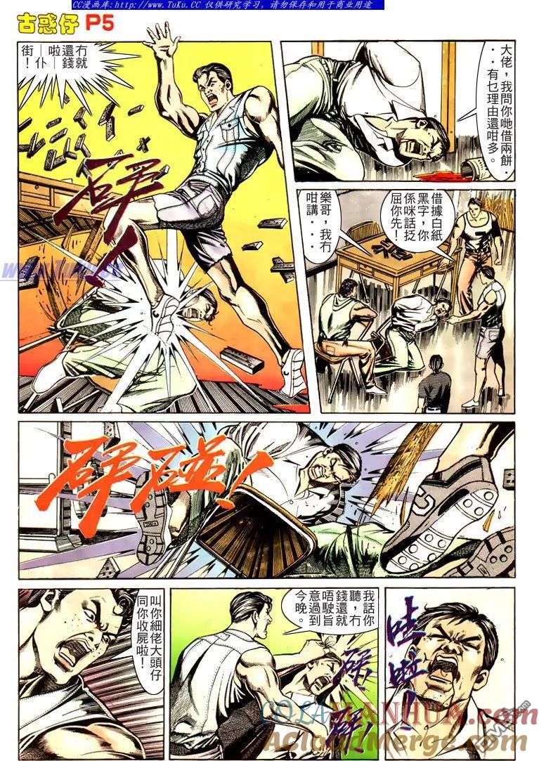 古惑仔 第163回 第5页