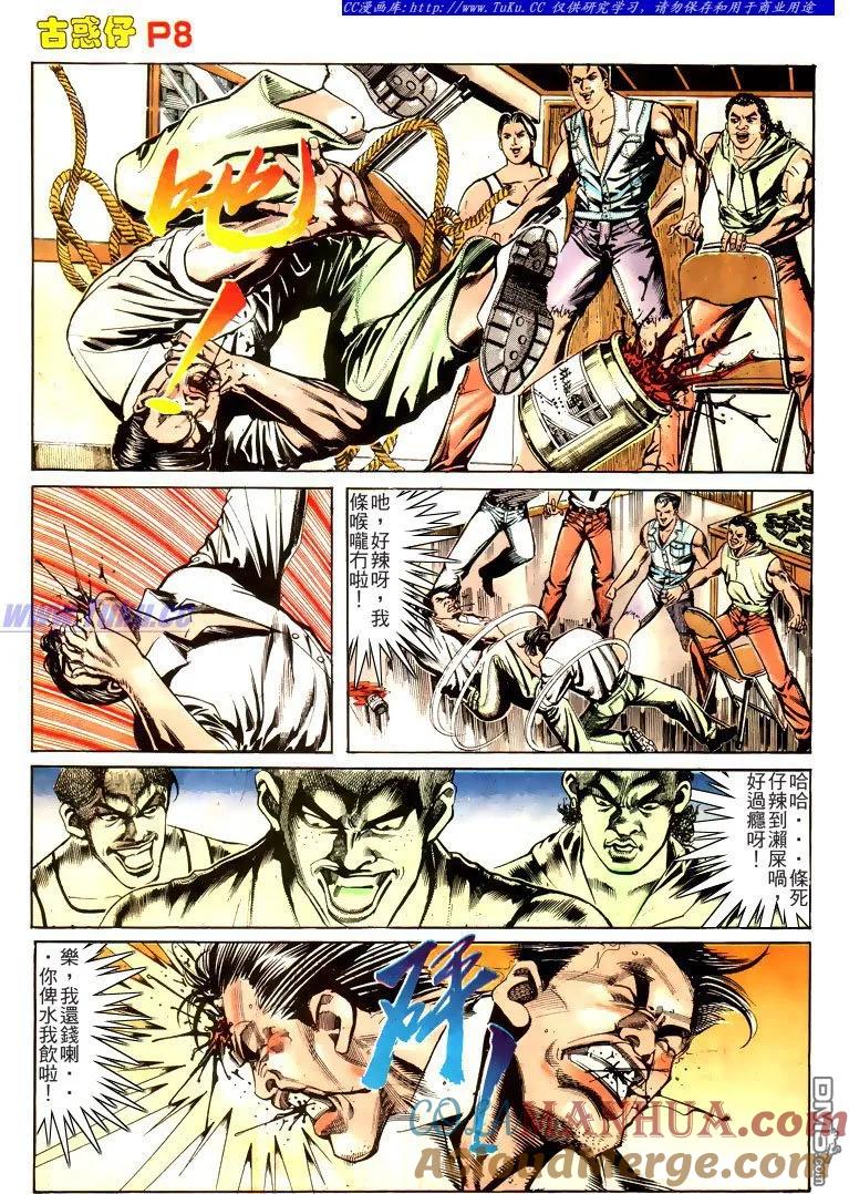 古惑仔 第163回 第7页
