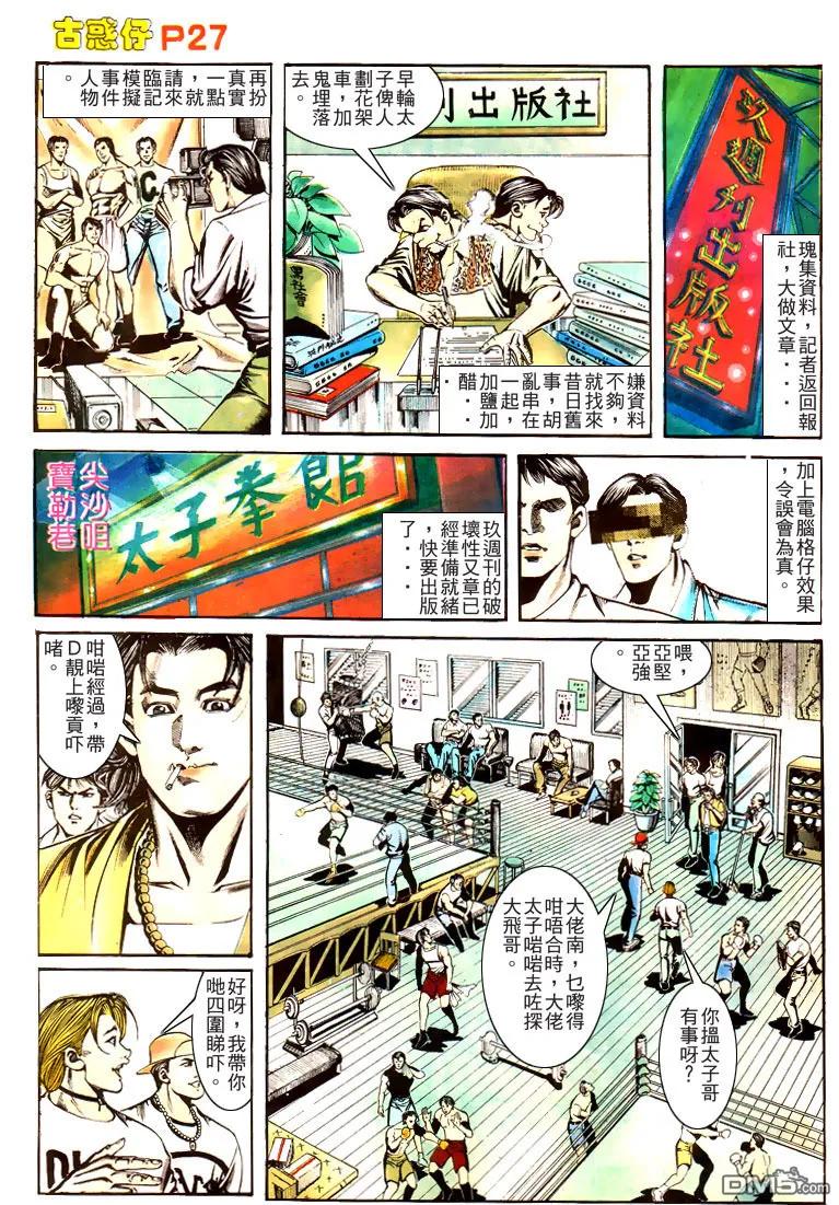 古惑仔 第163回 第24页