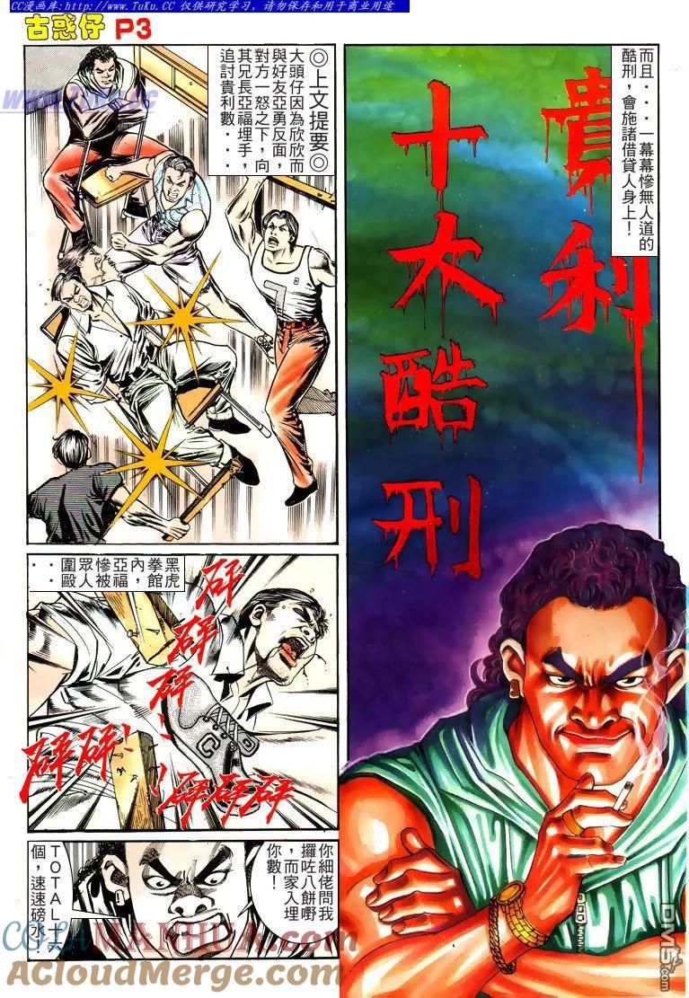 古惑仔 第163回 第3页