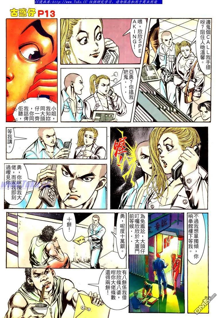 古惑仔 第163回 第12页