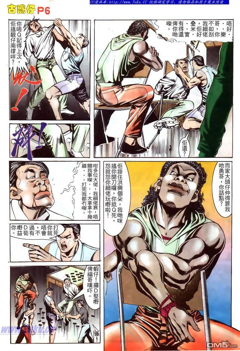 古惑仔 第163回 第6页