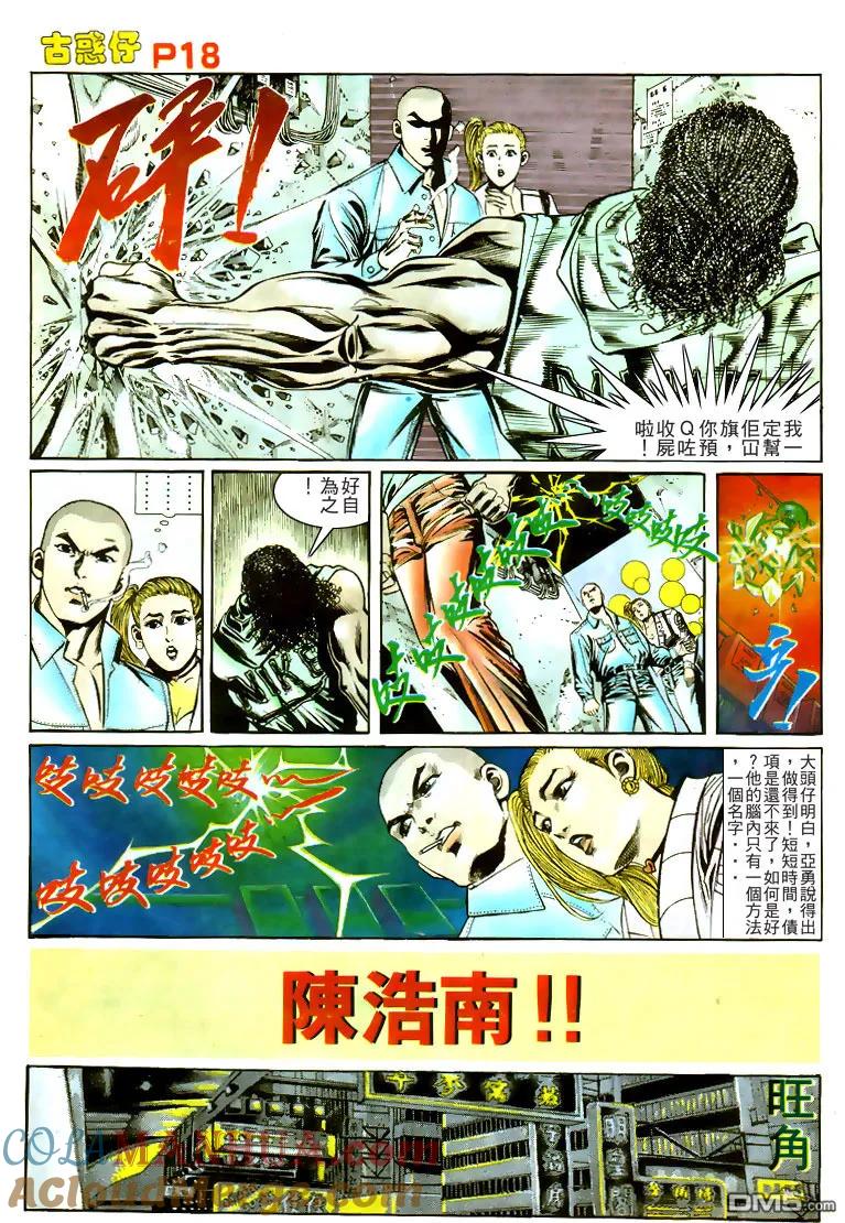 古惑仔 第163回 第17页