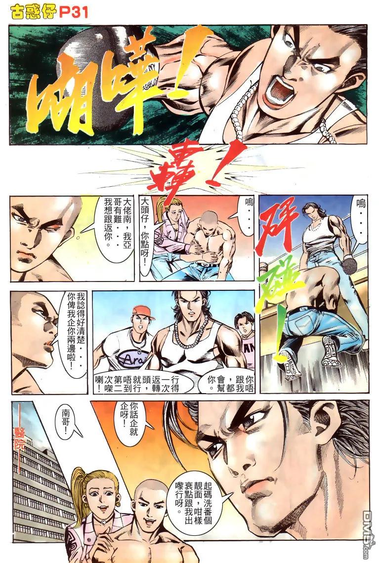 古惑仔 第163回 第28页