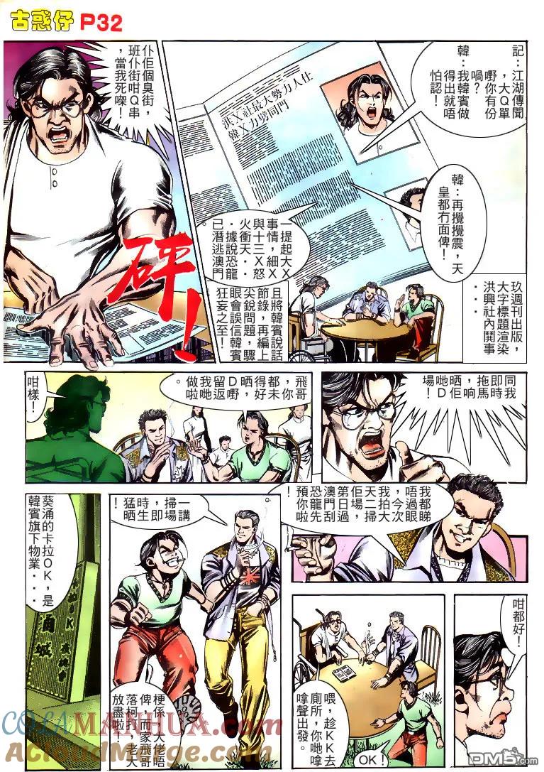 古惑仔 第163回 第29页
