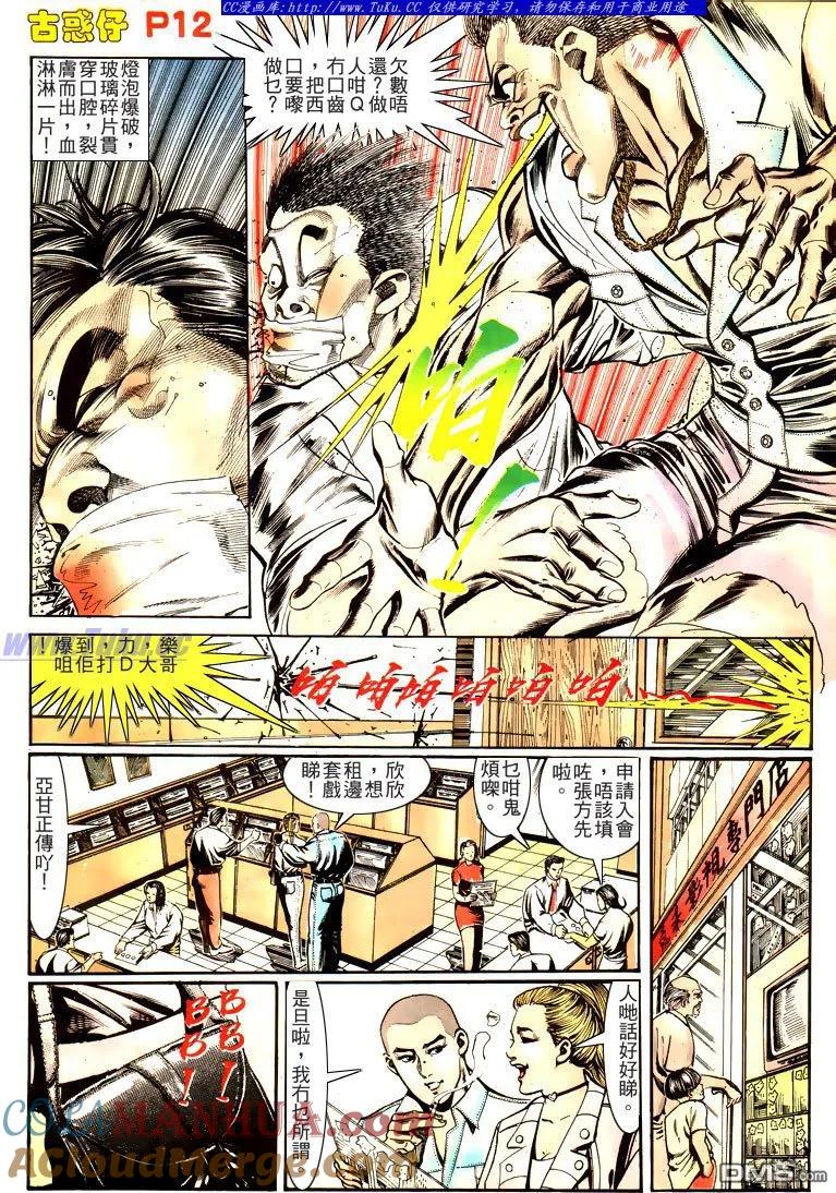 古惑仔 第163回 第11页