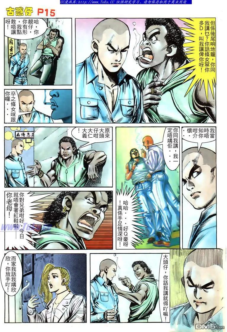 古惑仔 第163回 第14页