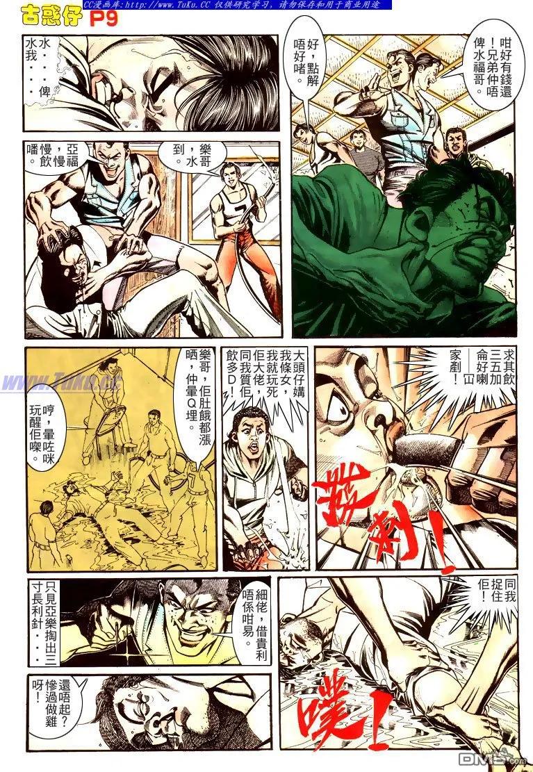 古惑仔 第163回 第8页