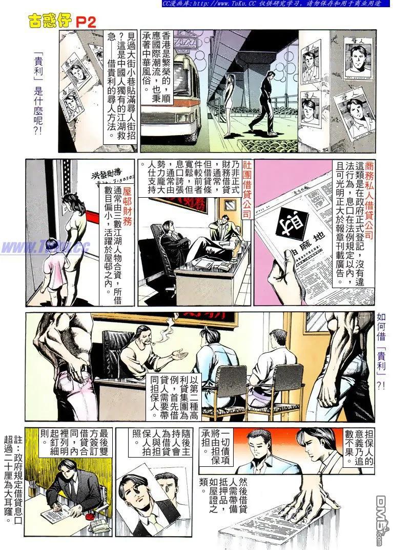 古惑仔 第163回 第2页