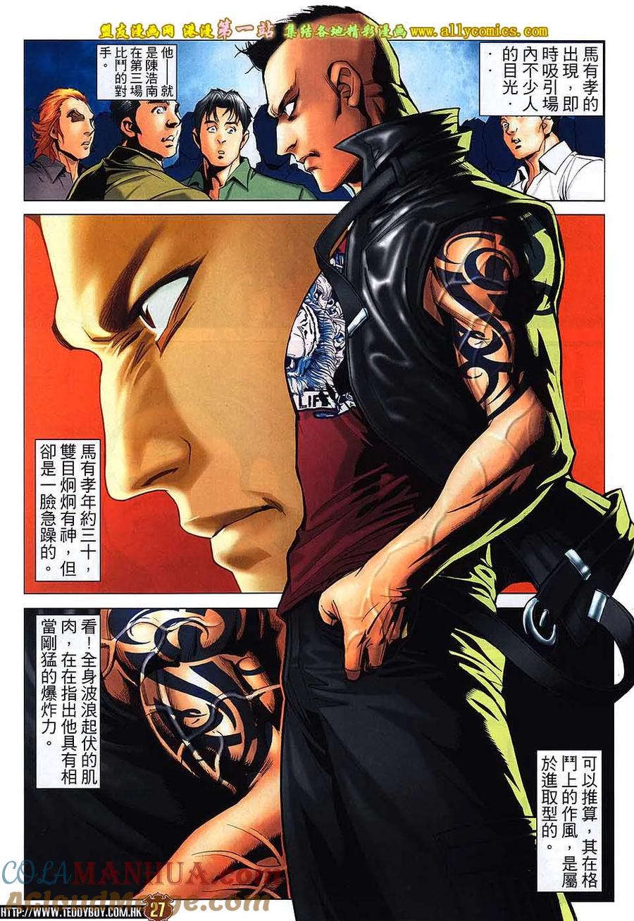古惑仔 第1624回 地下拳 第25页