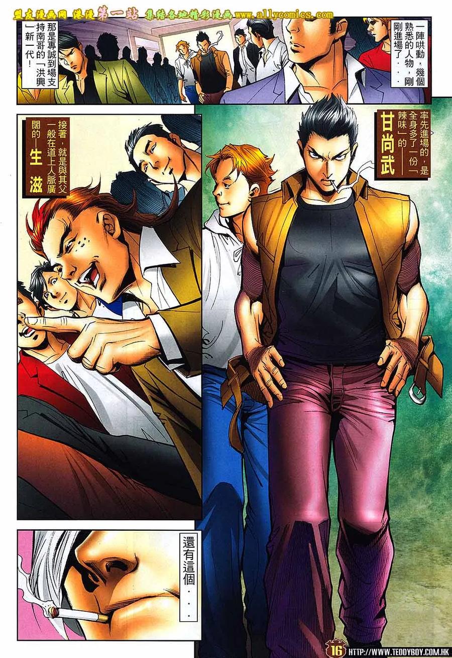 古惑仔 第1624回 地下拳 第14页