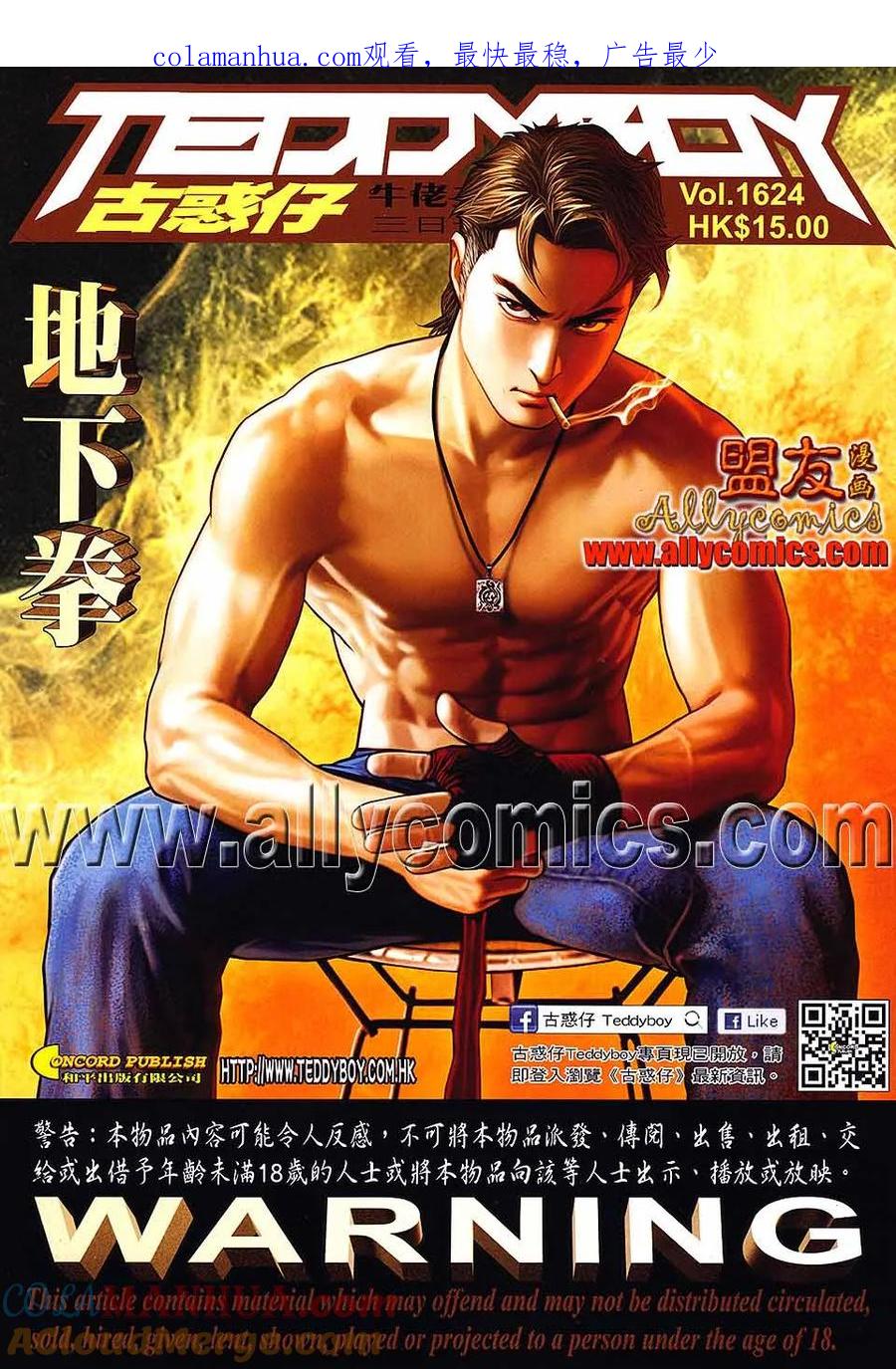 古惑仔 第1624回 地下拳 第1页