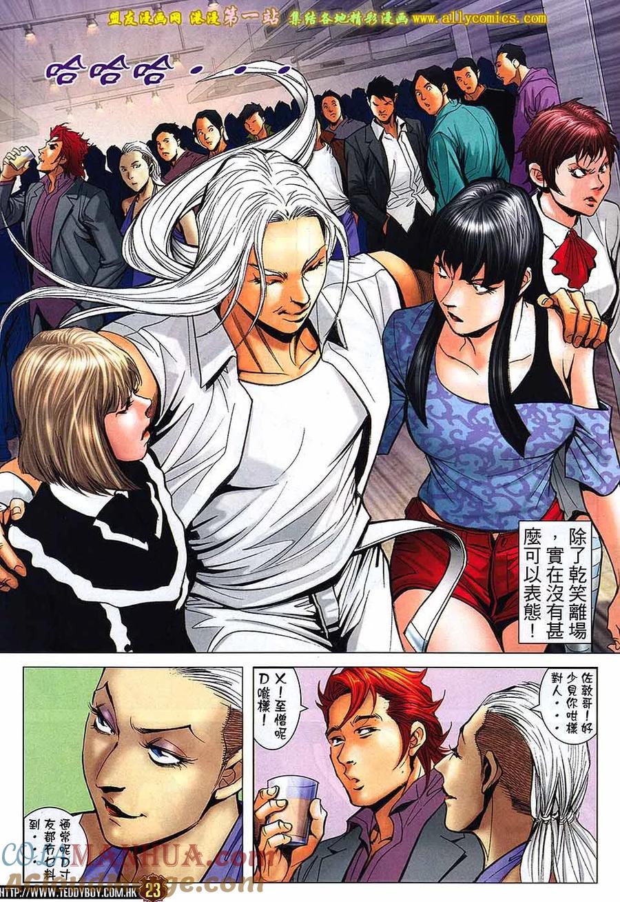 古惑仔 第1624回 地下拳 第21页