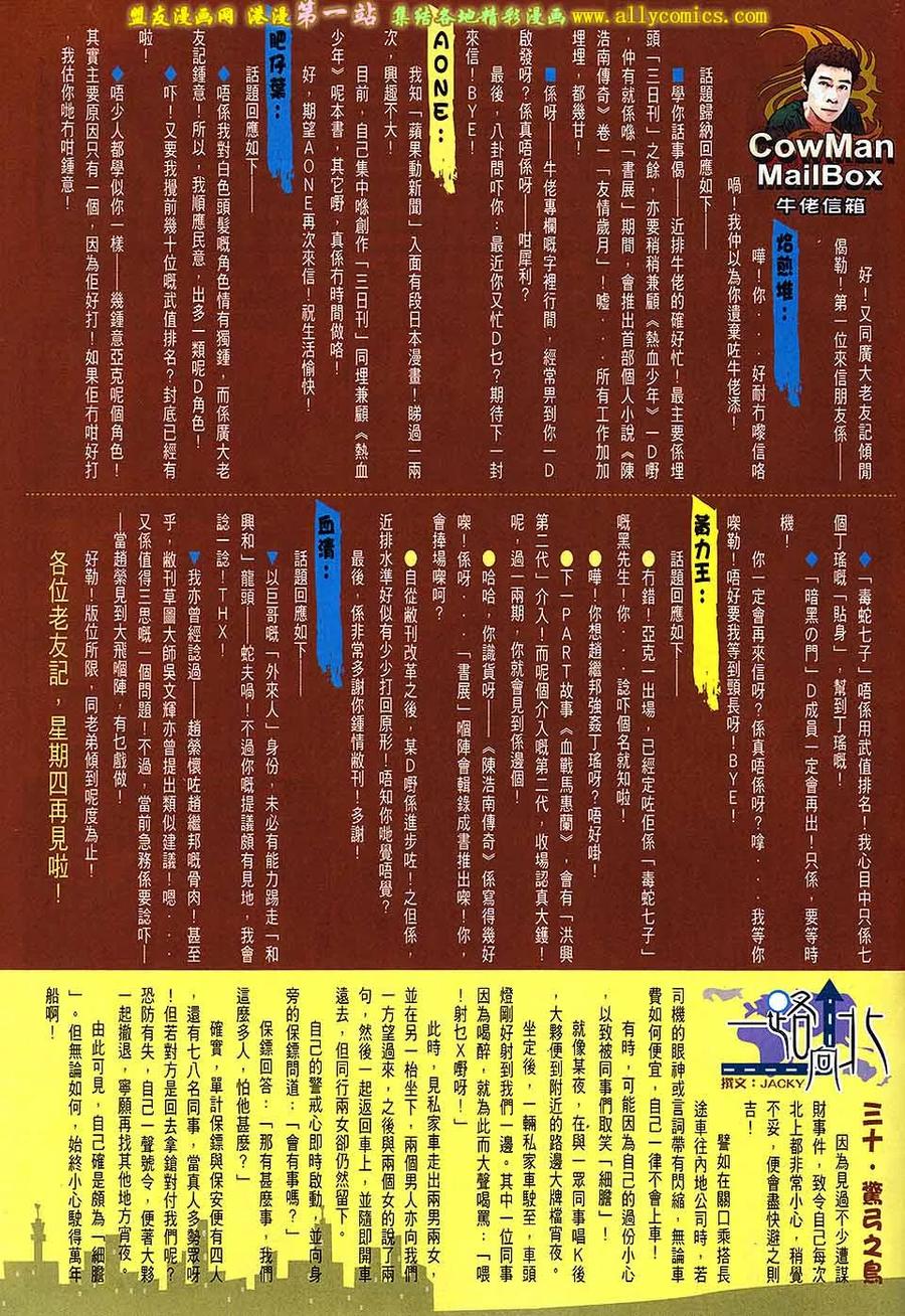 古惑仔 第1624回 地下拳 第30页